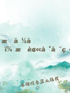 救命呀，我被困在火星啦